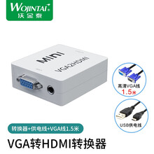 高清vga转hdmi 接口接头 转换器 带音频to电脑连接电视线 投影仪 转换器+VGA线1.5米+USB供电线