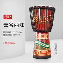 羊皮非洲鼓儿童幼儿园初学者民谣丽江手鼓打击乐器8/10/12寸 标12 云谷丽江