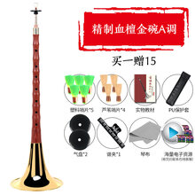 乌木木唢呐乐器全套初学者老儿童大小号红木民间 精制血檀木A调