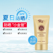 丽容防晒霜40g 隔离紫外线清爽持久防水防汗男女日常户外沙滩