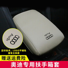 车威特 奥迪A6L A4L Q5 Q3 A3 Q5L Q2L A5全新A5汽车中央扶手箱套 米色 2014-2018款A3