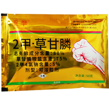 重拳 2甲4氯二甲草甘膦磷异丙胺盐杂草烂根荒地灭生性一扫除草剂农达灭草剂 整箱200袋特惠价 50克/袋