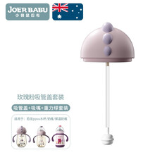 小袋鼠巴布吸管盖鸭嘴盖奶瓶盖配件 玫瑰粉吸管盖