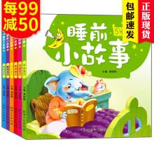 宝宝睡前故事书6册 0-2岁婴幼儿绘本3-6儿童图书 5分钟亲子童话 彩图注音读物早教书