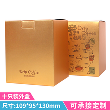 10包入咖啡过滤袋外盒10只挂耳手冲咖啡袋纸盒挂耳咖啡包装盒 柠檬黄 金色彩图公版大盒