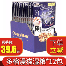 日本多格漫猫零食猫妙鲜封包55g金枪鱼罐头宠物猫罐头猫咪零食成幼猫湿粮*12包 金枪鱼+鲣鱼+鸡胸肉*12包
