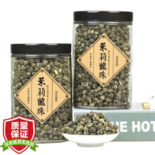 茉莉龙珠 浓香型茉莉花茶2021新茶一级香珠绣球茶叶散装罐装250克