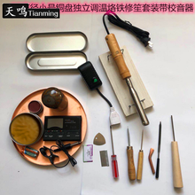 修笙工具五音石绿石紫铜盘簧蜡朱砂点头笙绿盘笙配件 20直径小盘子套装修笙工具