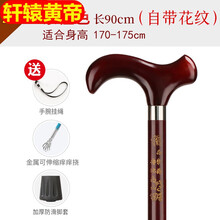 轩辕黄帝红木制拐扙老年人手杖木头龙头拐实木质防滑老人拐杖拄手登山杖 A款紫檀色 身高170-175