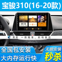 适用于宝骏310原车风格导航安卓大屏导航仪一体机倒车影像智能声控车机 WIFI版(1+16G)  导航