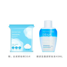 美宝莲 MAYBELLINE 眼部及唇部卸妆液卸妆水眼唇卸妆清洁温和不易紧绷 赠品请勿拍下