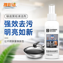 雅彩洁锅底黑垢清除剂80ml 锅底清洁去锅底黑垢去黑焦渍老油垢神器不锈钢 锅底黑垢去除剂80ml
