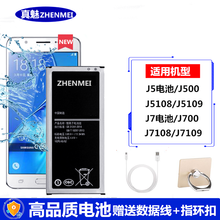 真魅 三星SM-J7109电池J7108 sm-J5108/J5109 2016版J700/J5电板 J5/J5108/J5109/1个电池