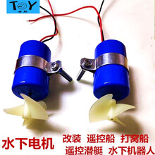 【甘斯玩具】遥控船配件打窝船拉网船模潜水机器人模型水下推进器马达防水电机 正反浆  一对电机