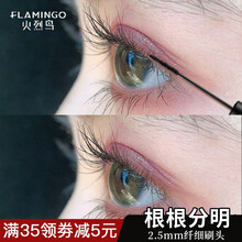 火烈鸟睫毛膏纤长卷翘浓密不易晕染精细刷头可刷下睫毛彩妆 咖色+睫毛夹