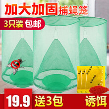 捕蝇笼户外捕蝇神器灭蝇笼养殖场灭蝇神器园林小区抓蝇捉蝇笼苍蝇神器捕蝇器折叠式苍蝇笼子苍蝇诱捕器灭蝇器 捕蝇笼3个装3包诱饵
