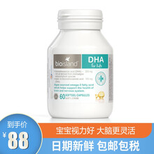 澳洲进口佰澳朗德Bio island宝宝婴幼儿儿童补钙鱼油DHA藻油补锌乳钙助长素 婴幼儿DHA海藻油胶囊 60粒*1瓶（更聪明）