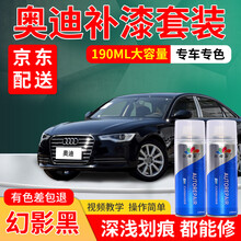 奥迪汽车补漆笔A6L黑色A4L朱鹭白色Q5L黑Q5车漆划痕修复神器A3红色Q3白A4蓝A6A8自喷漆 A1/A3/A4L/A6L/Q3/Q5-幻影黑 加强型修复套装【深度修复缩减色差】【190*3瓶】