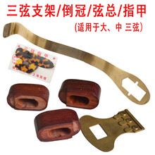 三弦弦总三弦配件大三弦弦总小三弦挂弦纯铜弦总  三弦道冠 小三弦弦总