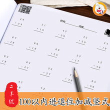 20/100以内的两位数进位退位加减法一二年级数学口算题不进减加法 100以内进退位加减竖式 80页(二年级)