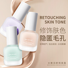 百瑟水嫩润颜隔离霜三色隔离妆前打底保湿遮瑕妆前乳bb霜 柔晳紫