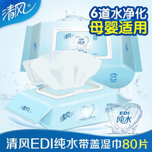 清风湿巾EDI纯水湿巾80片手口婴儿湿巾宝宝成人适用官方 80片*2包
