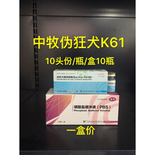 中牧猪伪狂犬病活疫苗小猪滴鼻用伪狂犬猪疫苗 k61猪药兽药1盒价 1盒价