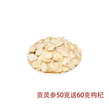 ℂ℘℘℘贡灵参官网直销 贡灵参正品 贡灵参官方直销店 50克贡灵参送60克枸杞