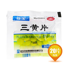 亚宝 三黄片(糖衣片) 20片/袋 清热解毒 泻火通便 2袋装