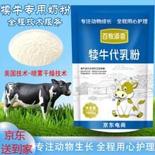 百牧添香犊牛奶粉 犊牛代乳粉 小牛奶粉 牛犊代乳宝 初生牛犊专用代乳粉 小牛喝的奶粉兽用饲料 1袋 1000克/袋