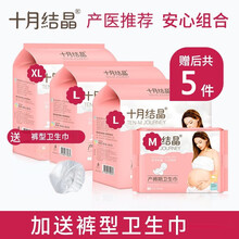 十月结晶产妇卫生巾产后月子专用排恶露加长加大孕妇产褥期卫生巾 四件套送计量裤卫生巾