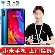 马上修 【非原厂物料】小米k20pro手机8SE屏幕总成更换小米mix2s换外屏碎屏上门维修服务内屏 小米9 SE 外屏碎(折价换总成)