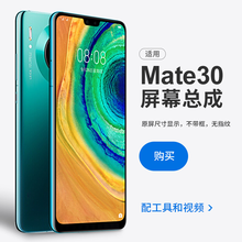 昶领适用华为Mate20屏幕总成液晶显示屏Mate30内外一体手机屏HMA-AL00触摸屏 Mate30屏幕总成【LCD大视窗】无框 无指纹