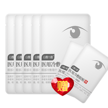 【白露为霜】护眼理疗贴眼膜缓解眼疲劳眼干眼涩眼痛模糊 【散装5袋+2袋】共7袋 2片/袋