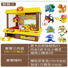 小型的抓娃娃机精灵宝可梦抓宝乐夹抓娃娃机家用皮卡丘玩具 抓娃娃机套餐三(强烈推荐）