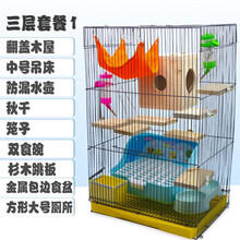 三层龙猫笼 金花魔王松鼠笼子 仓鼠天竺鼠蜜袋鼯大号特大龙猫标笼 三层套餐1