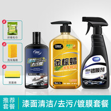 文晶阁  汽车纳米镀膜剂水晶液车漆度套装喷剂车身漆面渡膜镀膜纳米水晶液体度膜玻璃车漆 漆面清洁/去污/镀膜套餐
