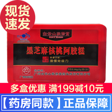 白云山 黑芝麻核桃阿胶糕 300g（15g*20块）固元糕 增强免疫力 黑芝麻核桃阿胶糕