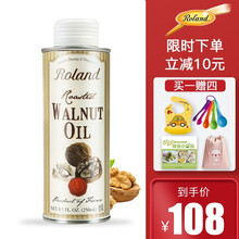罗朗德Roland宝宝儿童核桃油牛油果油宝宝dha辅食添加油进口6个月以上  核桃油250ml