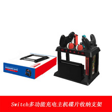 switch收纳架 多功能充电主机碟片收纳支架Joy-conPRO手柄精灵球充电底座