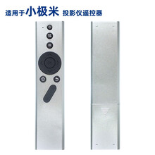 启征者适用于 小极米投影机仪遥控器板通用 Z5 H1S H1 Z4 CC无屏电视机顶盒子遥控板 遥控板