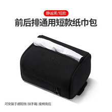 车载纸巾盒 汽车抽纸盒 大容量磨毛皮车用餐巾纸盒 扶手箱座式椅背挂式纸巾盒汽车内饰用品创意功能小件 短款【静谧黑】