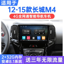 适用于12-15款长城M4安卓智能车机导航4G网中控显示大屏倒车影像一体机 WiFi版(1G运行+16G内存) 连手机热点上网 官方标配+倒车后视