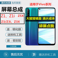 尚酷奇vivoZ3/Z3i/Z3X屏幕总成带框Z1/Z1i/Z5X触摸液晶显示屏青春玻璃内 vivoZ1/Z1i屏幕总成【黑色】带框