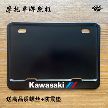 新交规摩托车牌照框车牌架牌照边框踏板车后牌通用川崎铃木雅马哈摩托车车牌框后牌照架改装配件 实心川崎三色标黑色 配螺丝防震垫