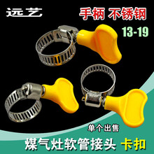 DZSYDZ 带手柄煤气液化气软管卡扣煤气灶接头卡子管夹喉箍固定夹MY 手柄13-19卡扣 (10个)