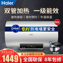 海尔（Haier）家用节能电热水器 手机控制 一级节能 储水式电热水器 60升智能物联电热水器