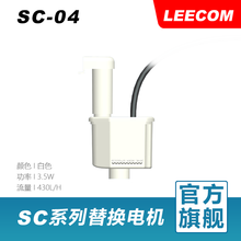 leecom日创鱼缸水族箱过滤器替换泵头cf过滤器泵头电机潜水泵头 SC04白X1