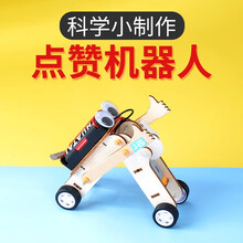 萨伽儿童科学小制作小玩具小发明手工材料包幼儿园小学生diy创意玩具 点赞机器人