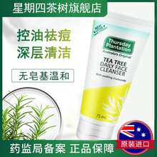 星期四农庄茶树祛痘洗面奶男女 控油祛痘螨虫去黑头粉刺角质深层清洁 无皂基温和洗面奶